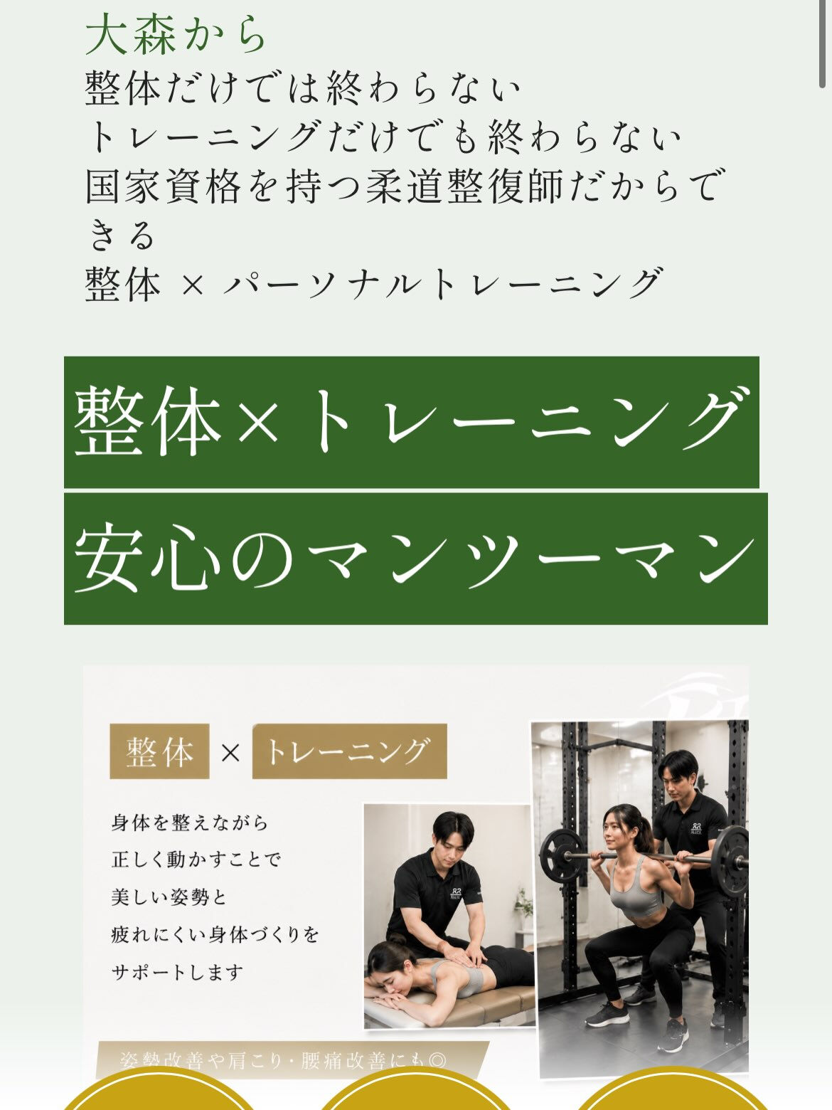 大森で旅行や健康を楽しむための第一歩｜整体×パーソナルジム