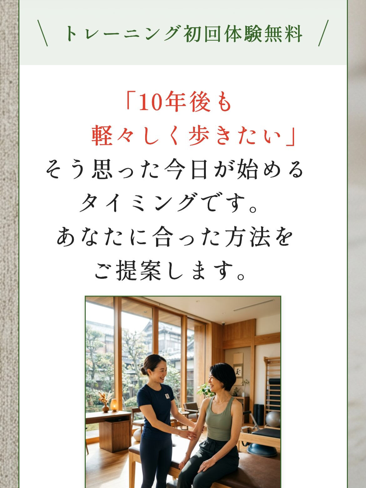 大森で旅行や健康を楽しむための第一歩｜整体×パーソナルジム