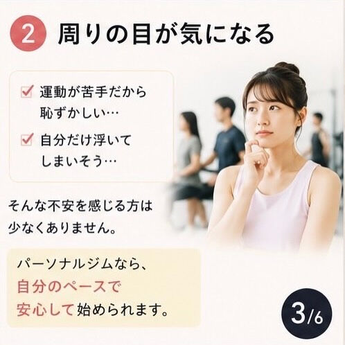 【大森のパーソナルジム】初心者が不安に感じること3選｜初めてでも安心して始めるポイント