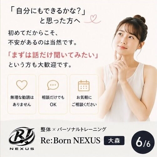 【大森のパーソナルジム】初心者が不安に感じること3選｜初めてでも安心して始めるポイント