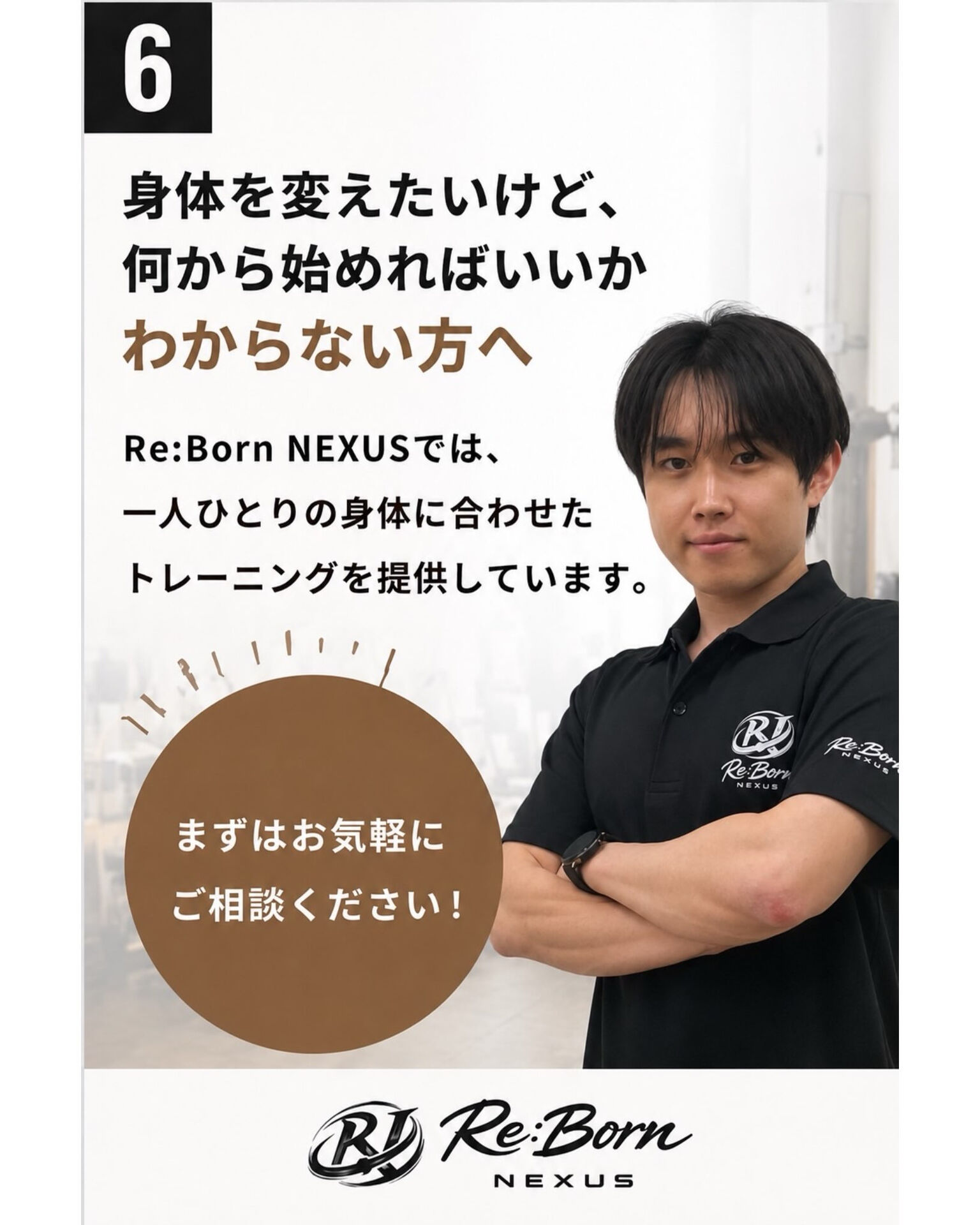 運動初心者でも安心｜大森の整体×パーソナルジム Re:Born NEXUSが身体づくりをサポート