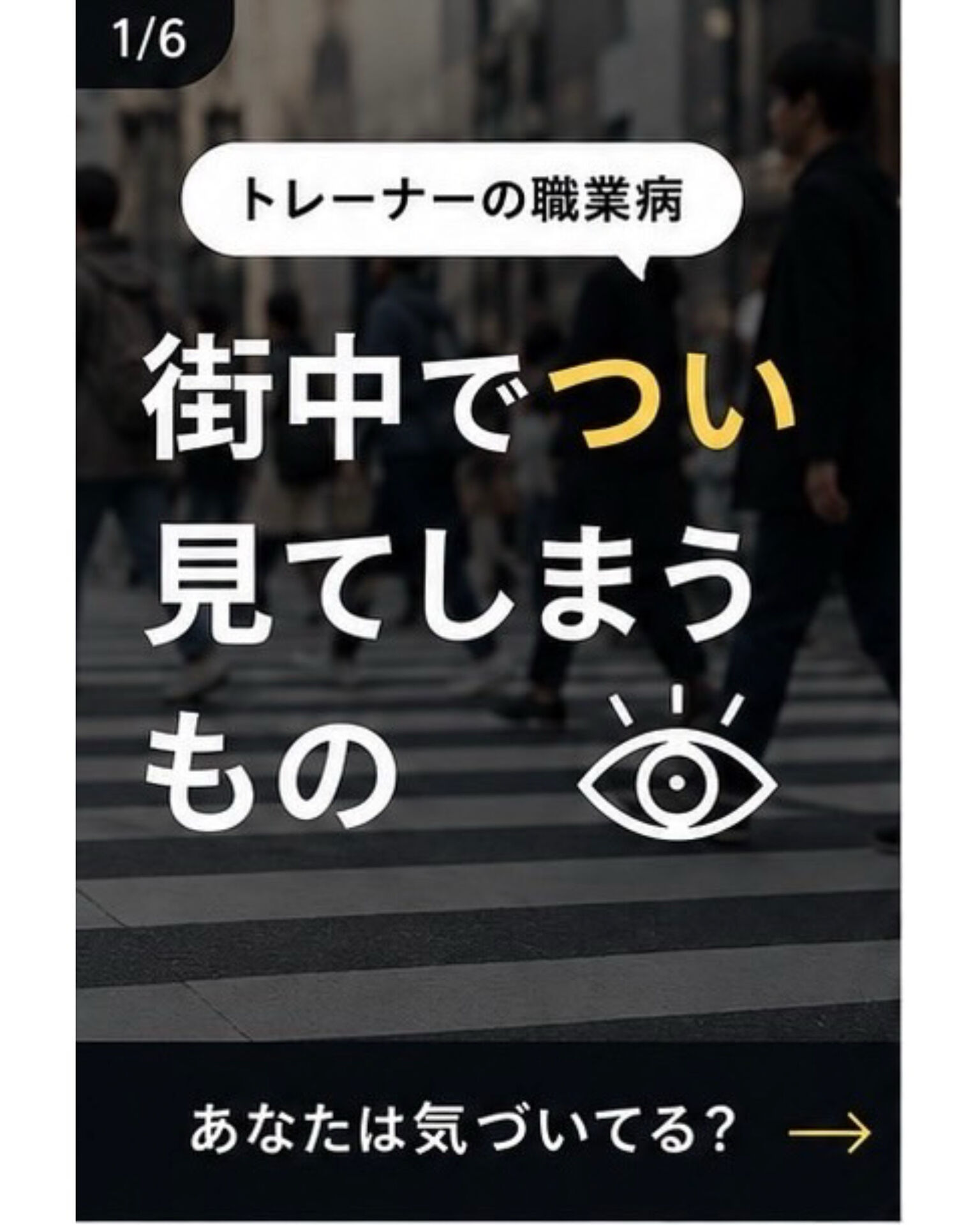 パーソナルトレーナーの職業病？街中で人の姿勢や歩き方を見てしまう理由｜大森の整体×パーソナルジム | Re:Born NEXUS