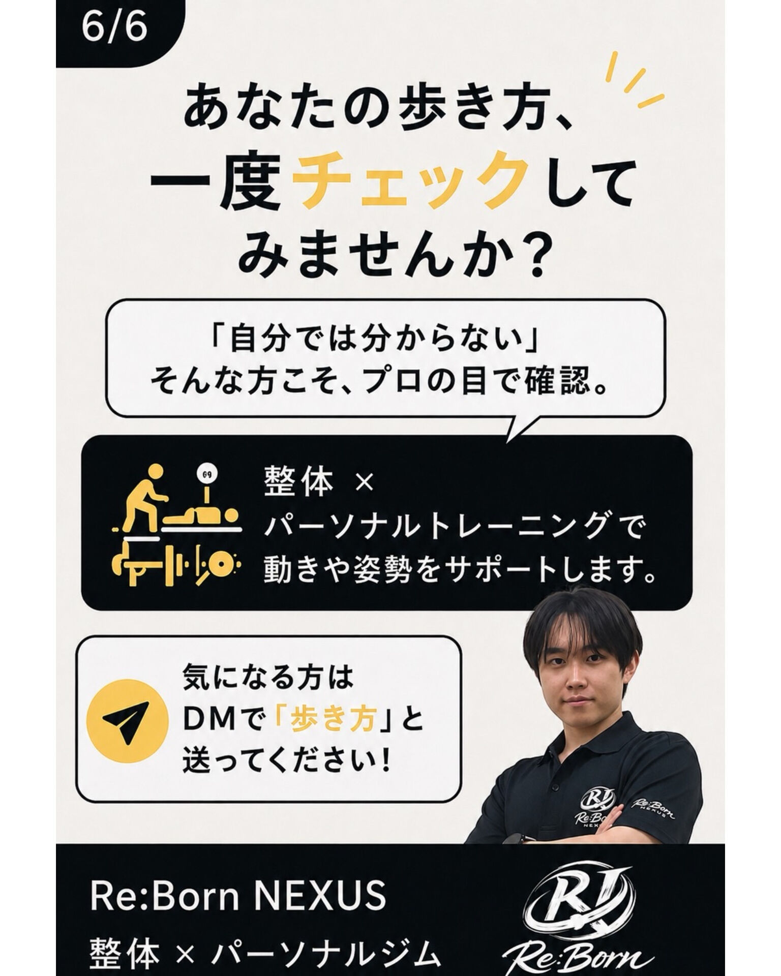 パーソナルトレーナーの職業病？街中で人の姿勢や歩き方を見てしまう理由｜大森の整体×パーソナルジム | Re:Born NEXUS