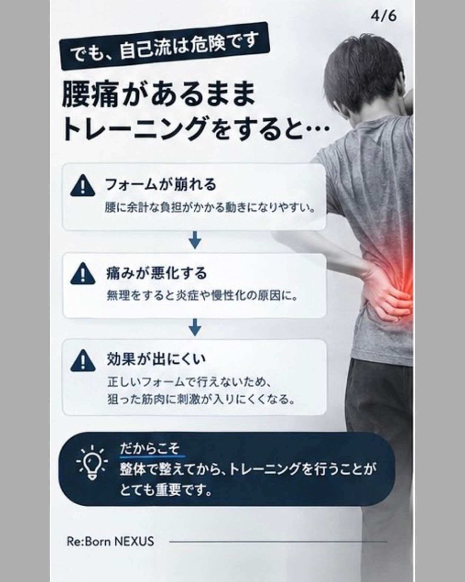 【腰痛でも筋トレしていい？】痛みを悪化させない正しい始め方と「整体×トレーニング」の効果を解説