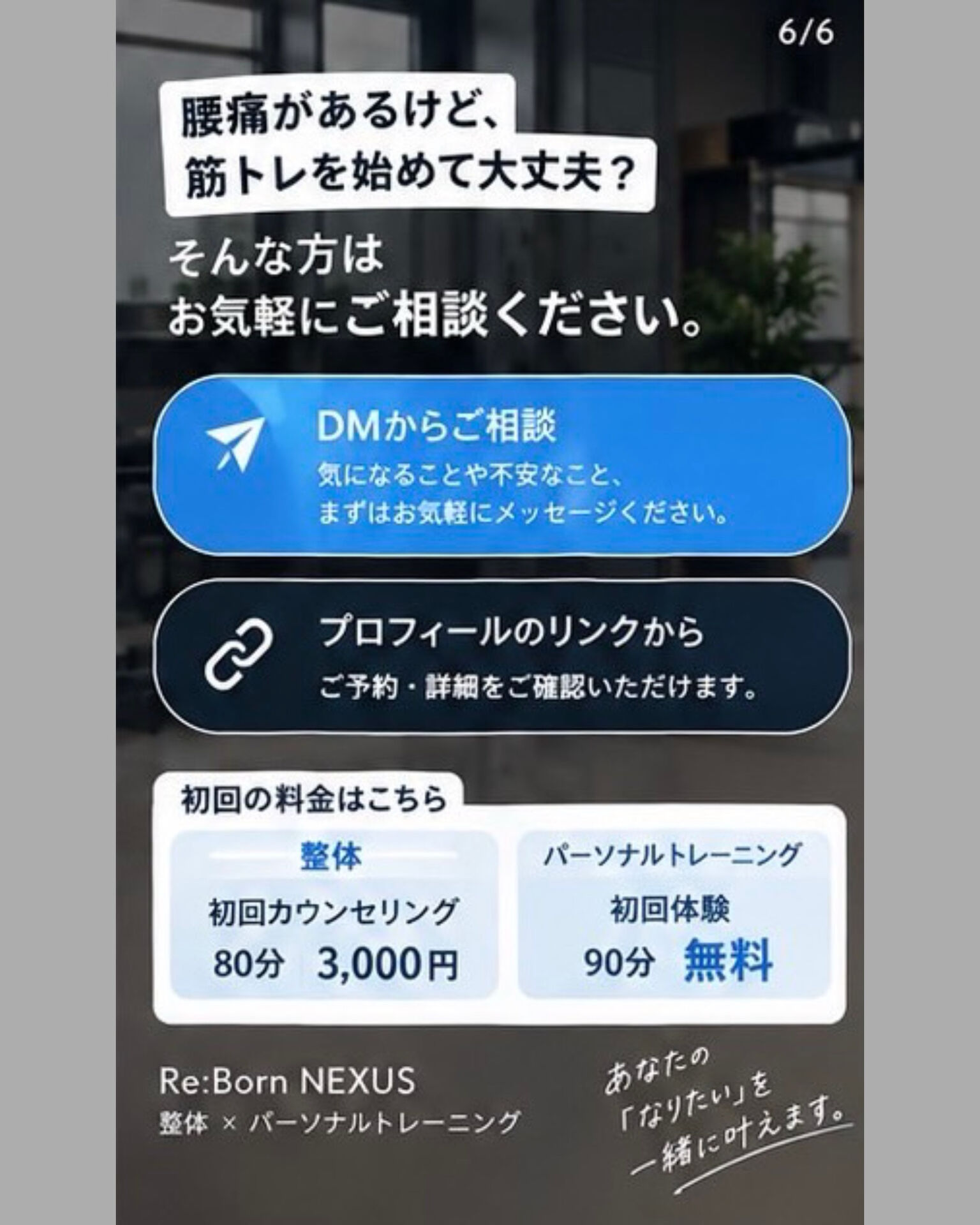 【腰痛でも筋トレしていい？】痛みを悪化させない正しい始め方と「整体×トレーニング」の効果を解説
